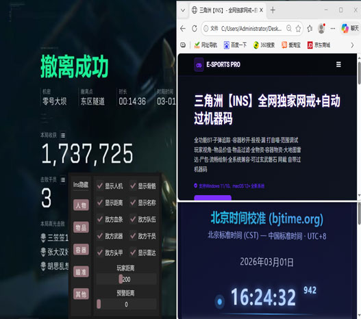 三角洲行动内核辅助群软件效果